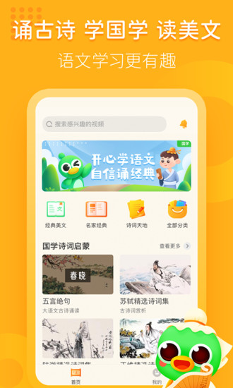 语文趣配音图2