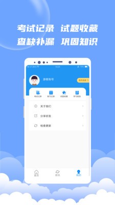 EV题库宝截图3