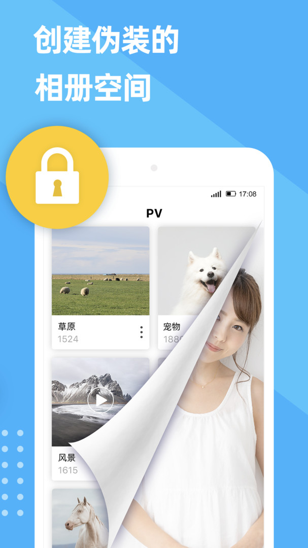 PV私密相册管家官方版图3