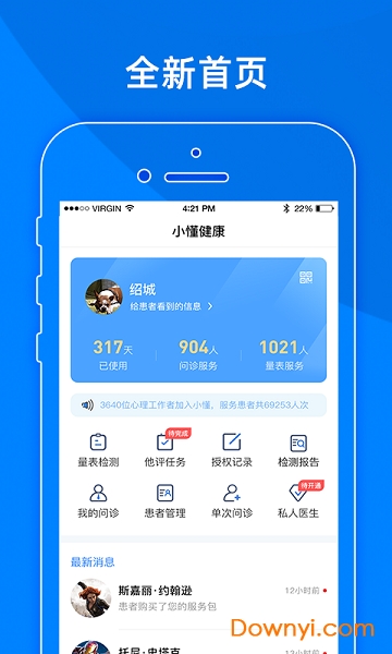 小懂健康截图2