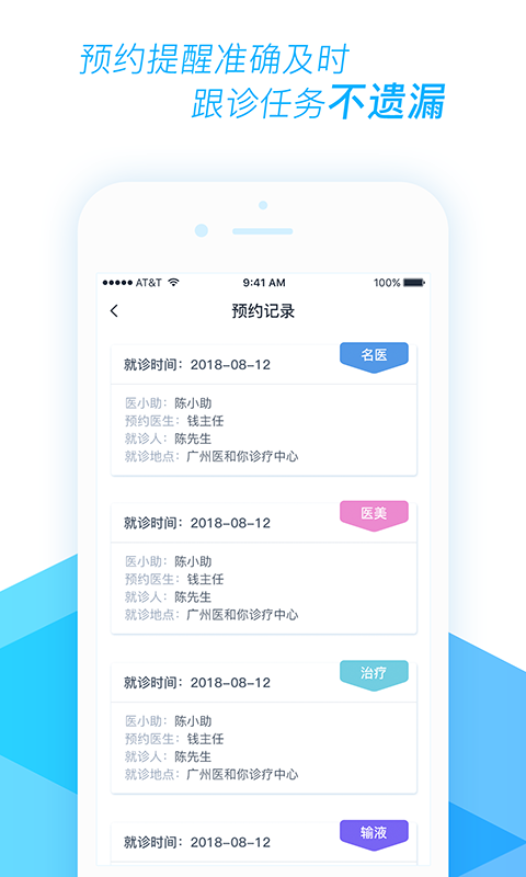 医和你医小助app截图2