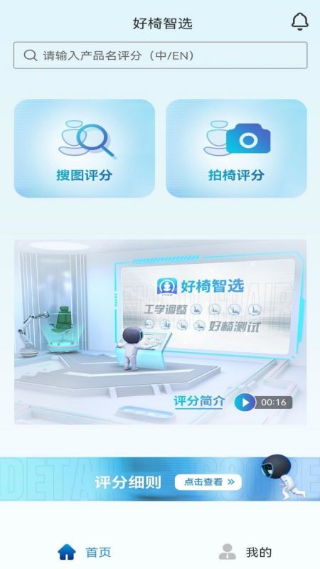 好椅智选app1.3.5最新版图1