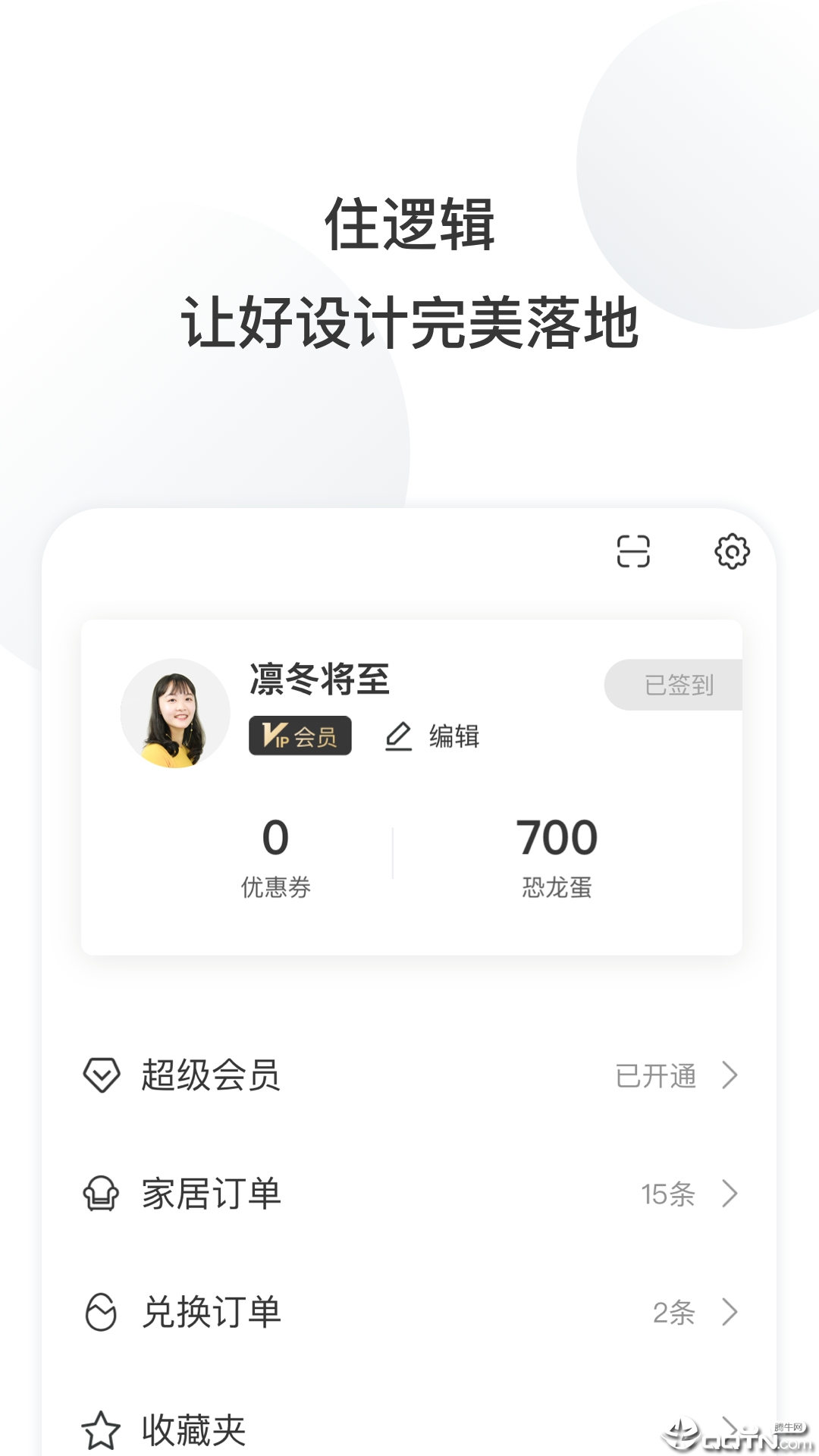 住逻辑家居图2