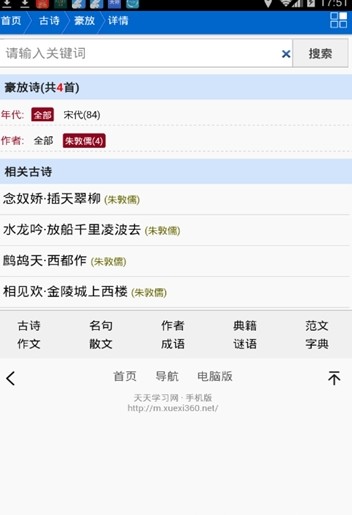 天天学习网app安卓版图5