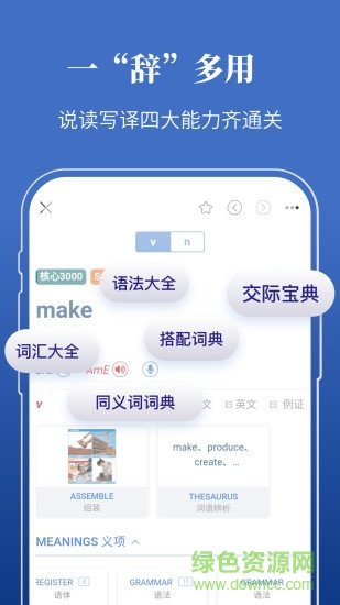 朗文当代英语词典截图3