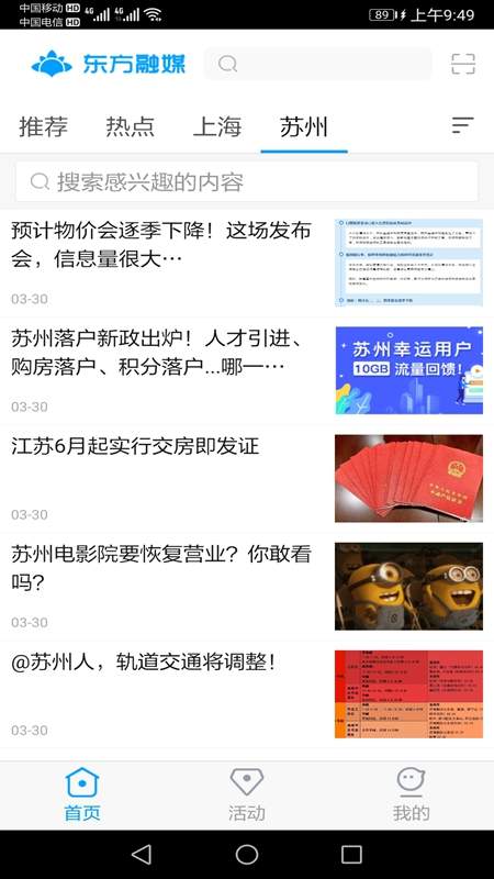 东方融媒图2