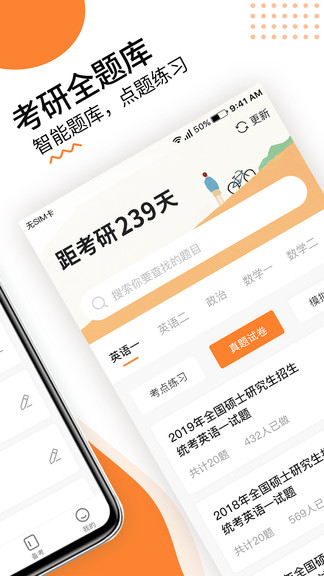 雷哥考研app官方版截图4