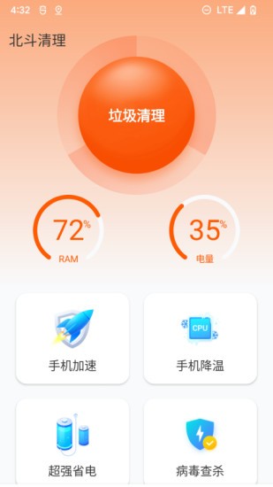 北斗清理图3