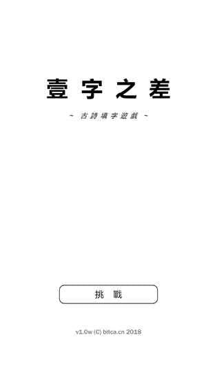 一字之差图2