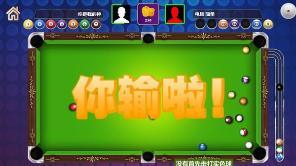 冠军桌球手游图1