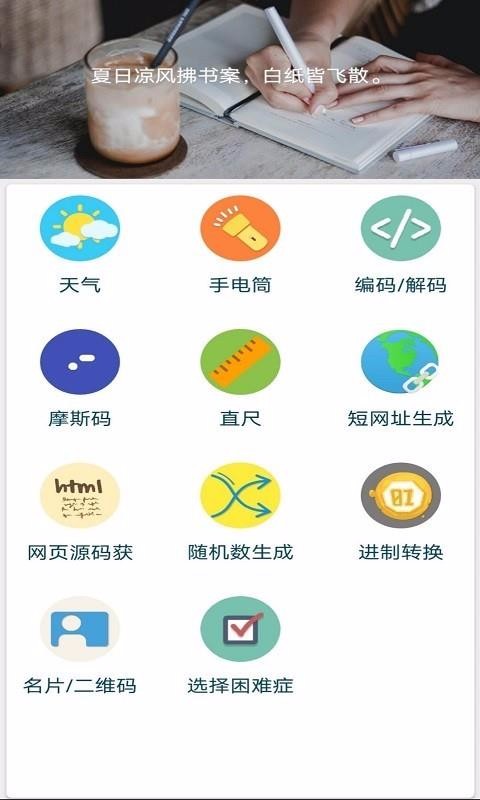 欢乐晴力小工具截图2