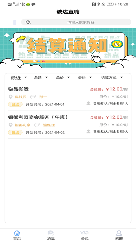 诚达直聘图3
