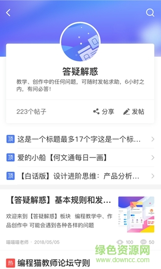 编程教师社区图3