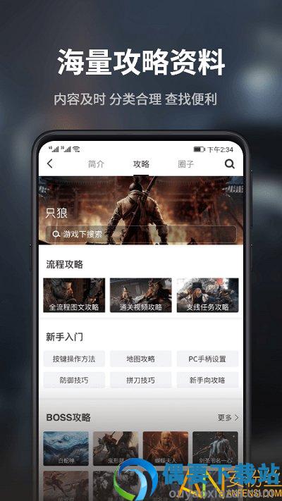 游民星空iPhone版图1