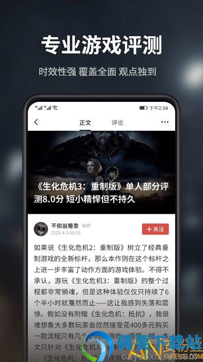 游民星空iPhone版图4