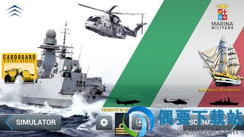 海军舰艇模拟器中文版图1