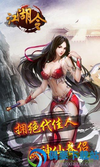 江湖令