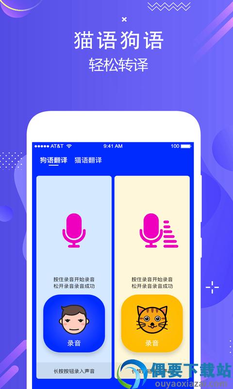 狗语实时翻译第4张截图