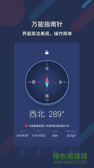 万能指南针图3