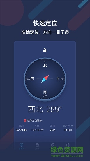 万能指南针图1