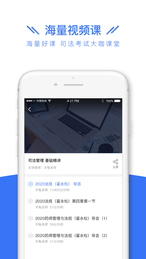 司法考试全题库图1