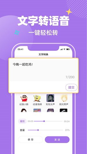 哇哦变声图3