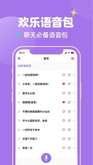 哇哦变声图5