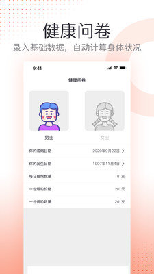 戒烟图1