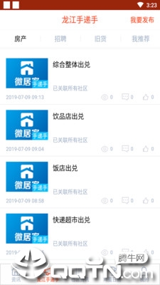 家门口数字社区图3
