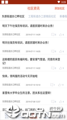 家门口数字社区图1