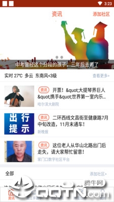 家门口数字社区图2