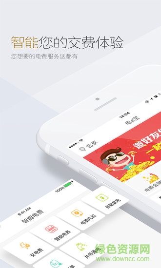 电e宝app截图1