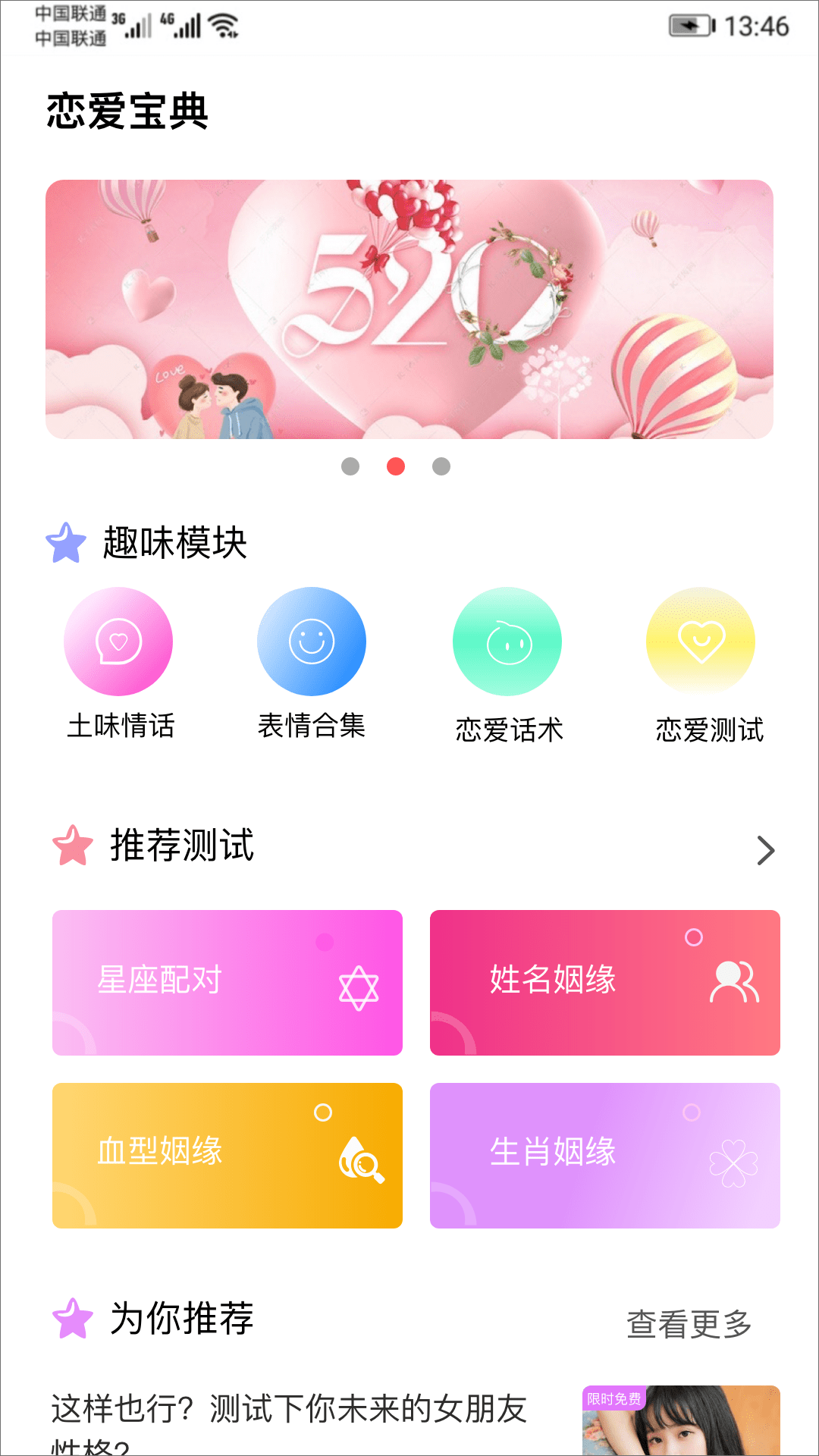 恋爱话术探探图3