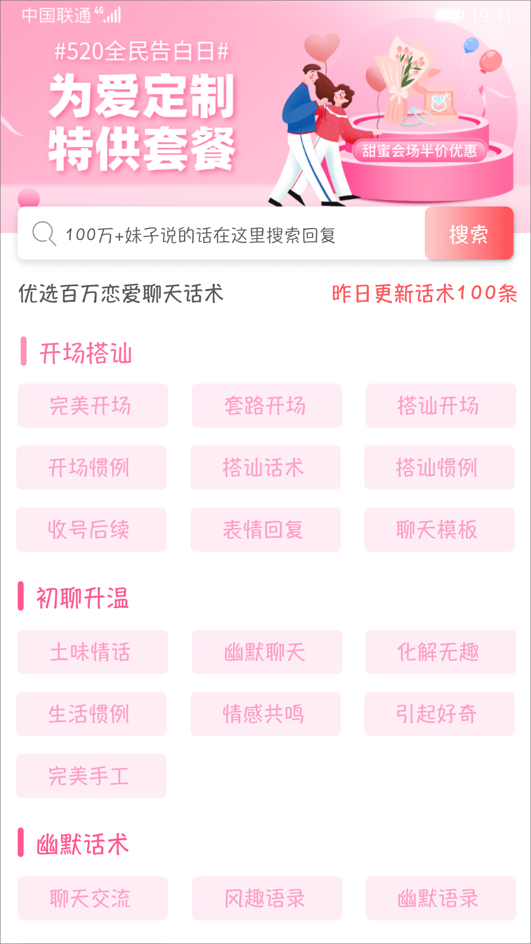 恋爱话术探探图1