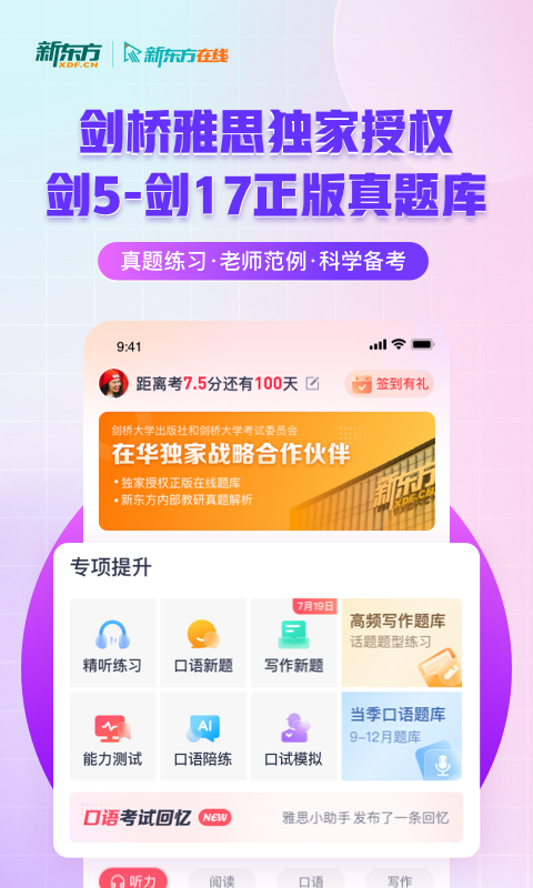 新东方雅思Proapp图3