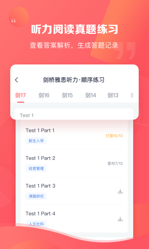 新东方雅思Proapp图4