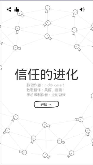 信任的进化中文版下载图1