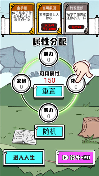 人生重开修仙版1.2图1