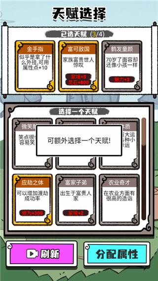 人生重开修仙版1.2图2