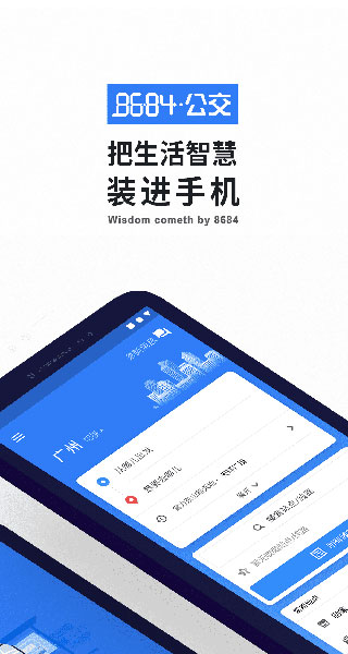 8684实时公交图2