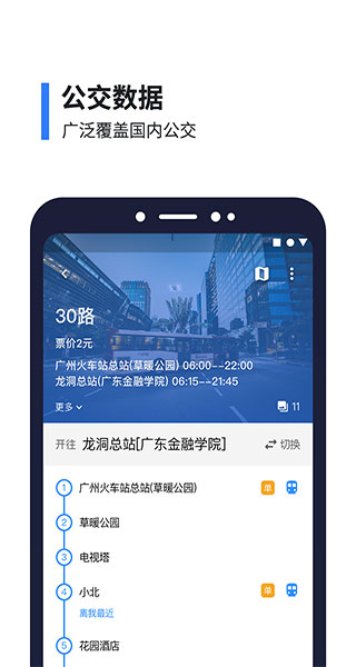 8684实时公交图5