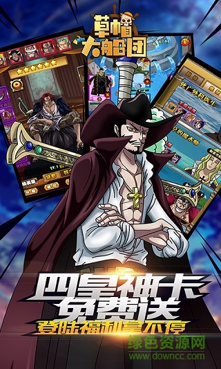 草帽大船团手游果盘版
