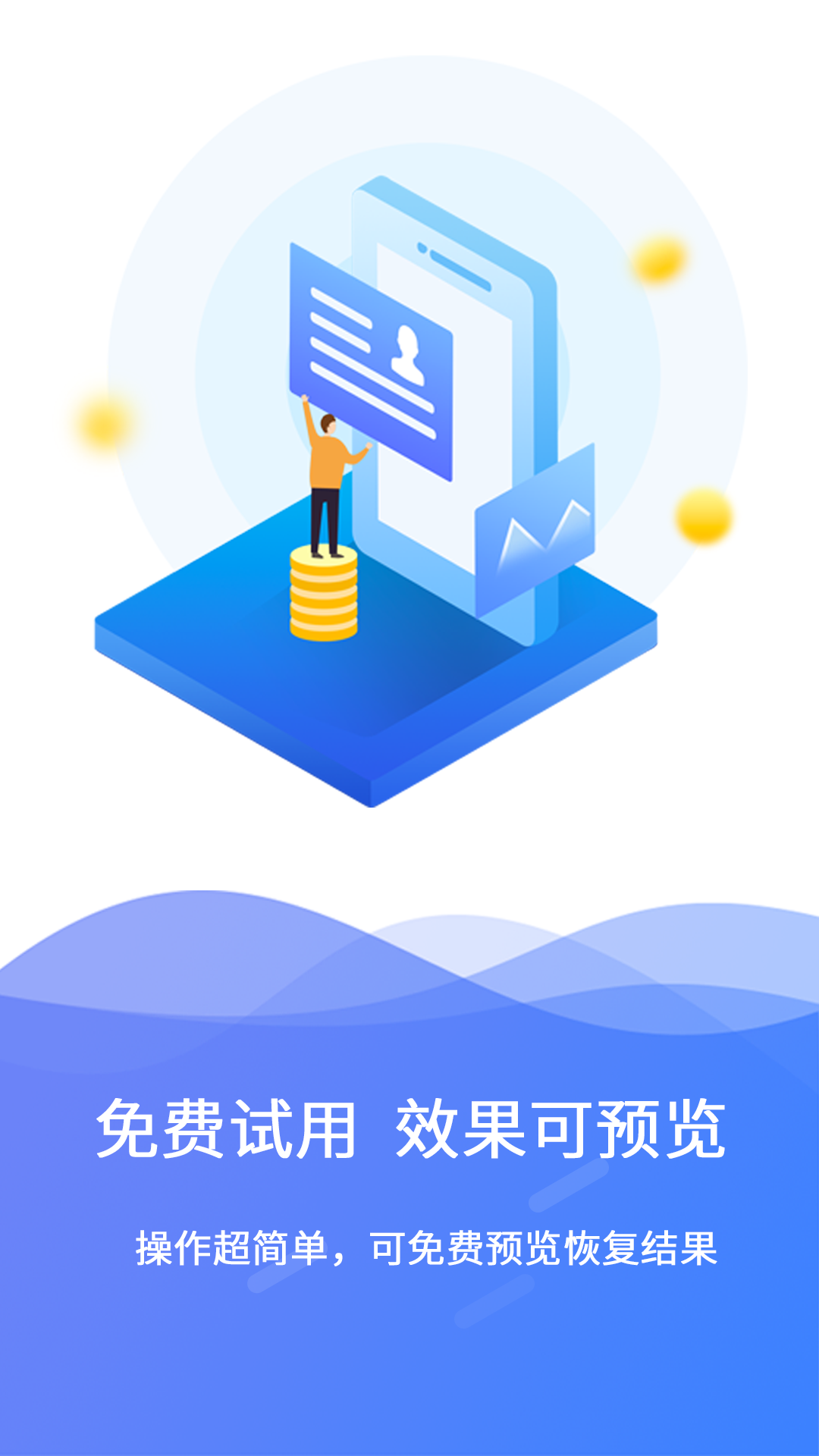 极速数据恢复免费版图2