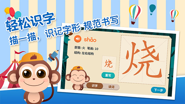 书小童识字app官方版图1