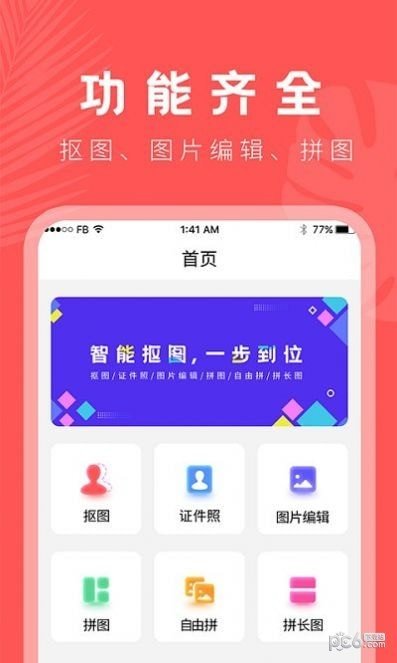 人像抠图大师图3