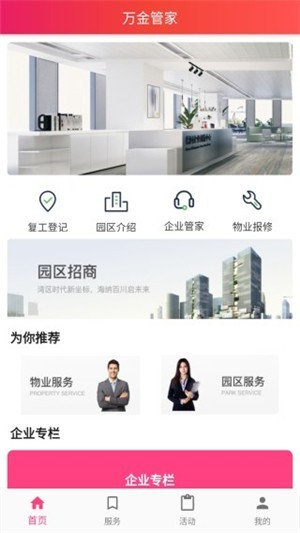 万金管家app手机版图2