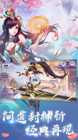 问道封神斩手游