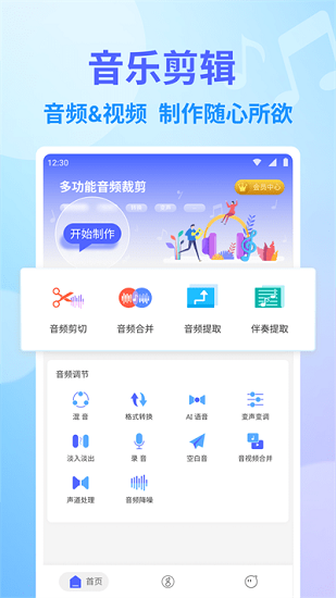 独孤音频剪辑app图2