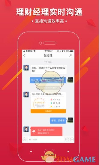 马上理财安卓版图4