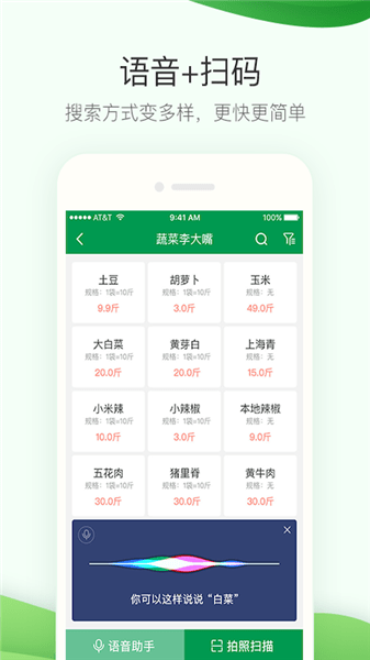 餐链采购管家单店版图2